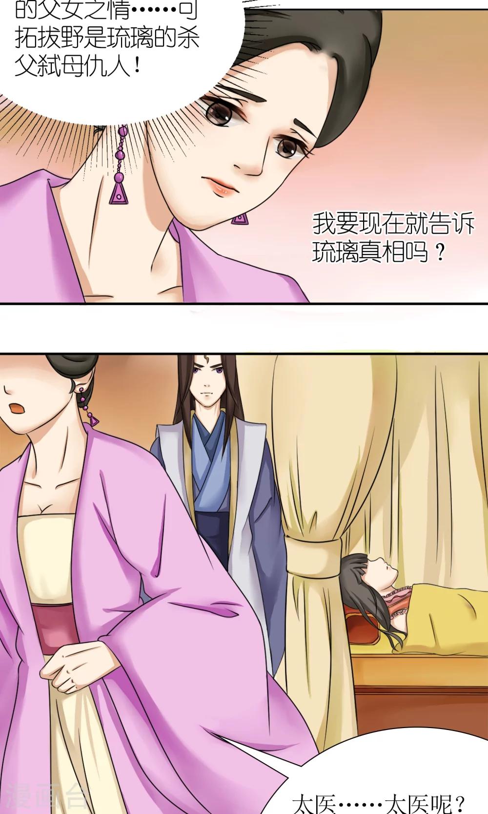 《嚣张狂妃傲娇神君请放手》第9话 封号太平 第4页