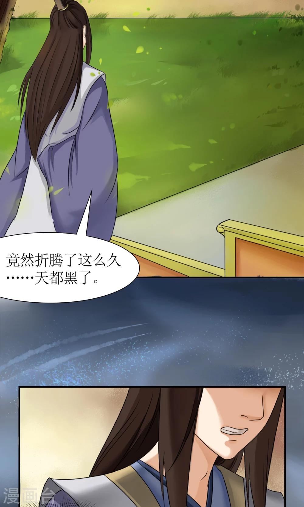 《嚣张狂妃傲娇神君请放手》第9话 封号太平 第7页
