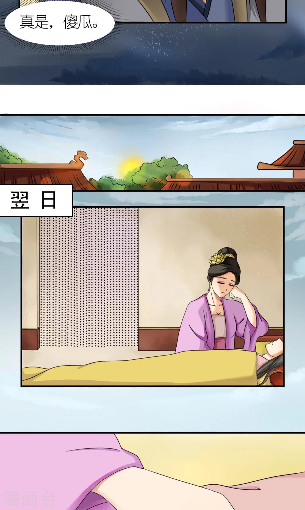 《嚣张狂妃傲娇神君请放手》第9话 封号太平 第8页