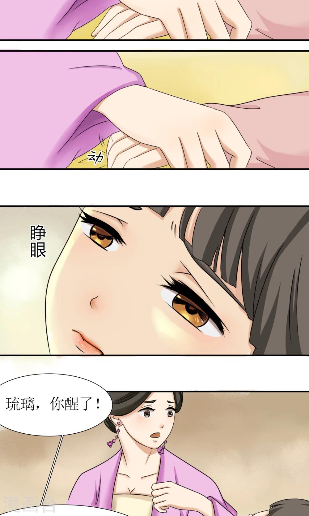 《嚣张狂妃傲娇神君请放手》第9话 封号太平 第9页