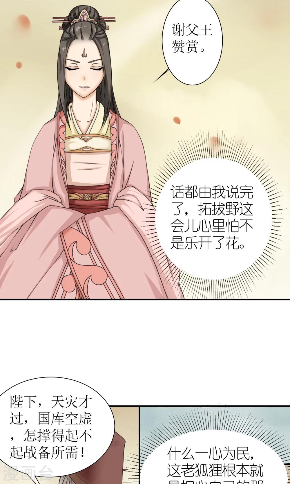 《嚣张狂妃傲娇神君请放手》第11话 请命出战 第10页