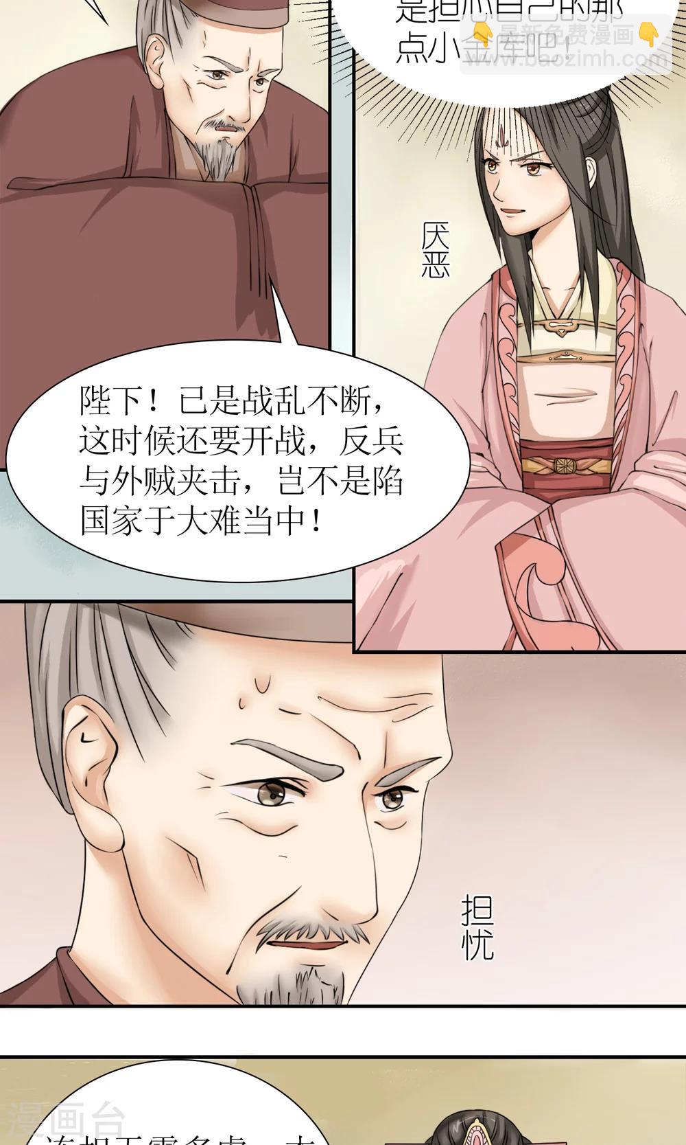 《嚣张狂妃傲娇神君请放手》第11话 请命出战 第11页