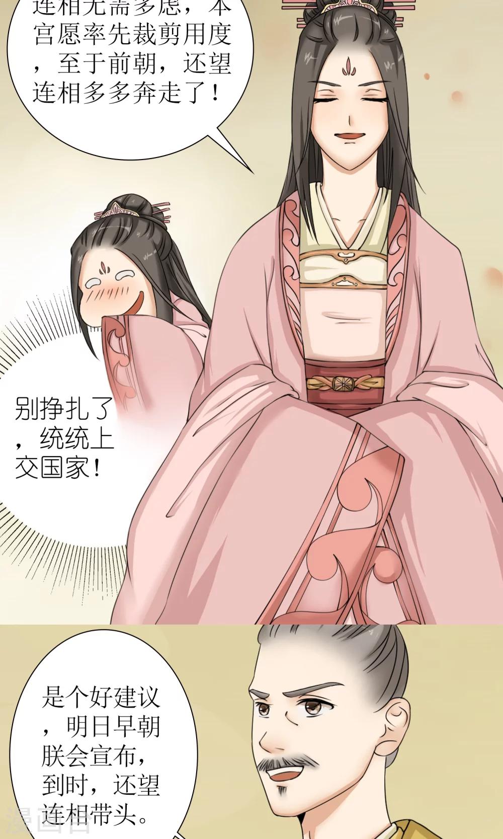 《嚣张狂妃傲娇神君请放手》第11话 请命出战 第12页