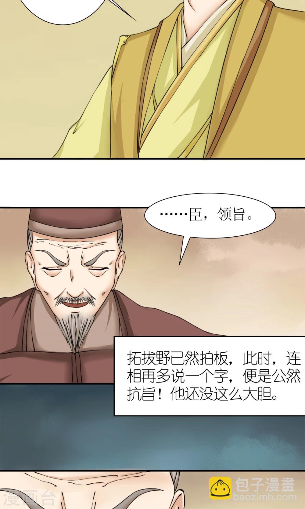 《嚣张狂妃傲娇神君请放手》第11话 请命出战 第13页