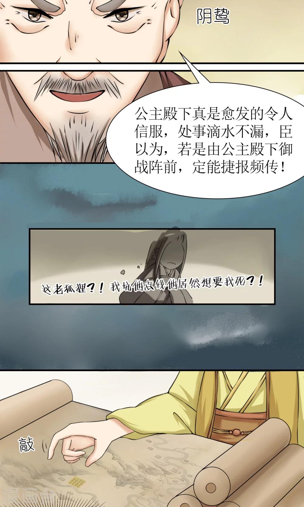 《嚣张狂妃傲娇神君请放手》第11话 请命出战 第14页