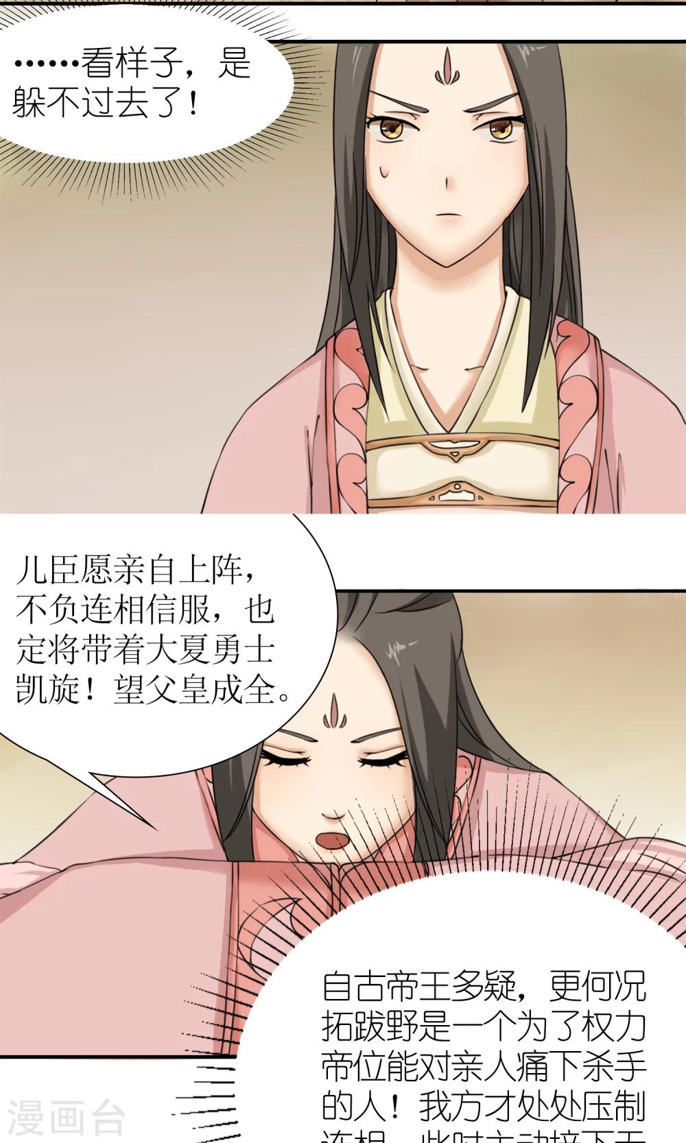 《嚣张狂妃傲娇神君请放手》第11话 请命出战 第15页