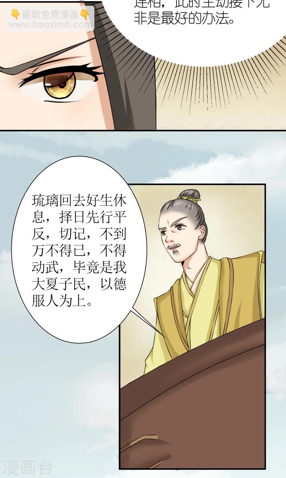 《嚣张狂妃傲娇神君请放手》第11话 请命出战 第16页