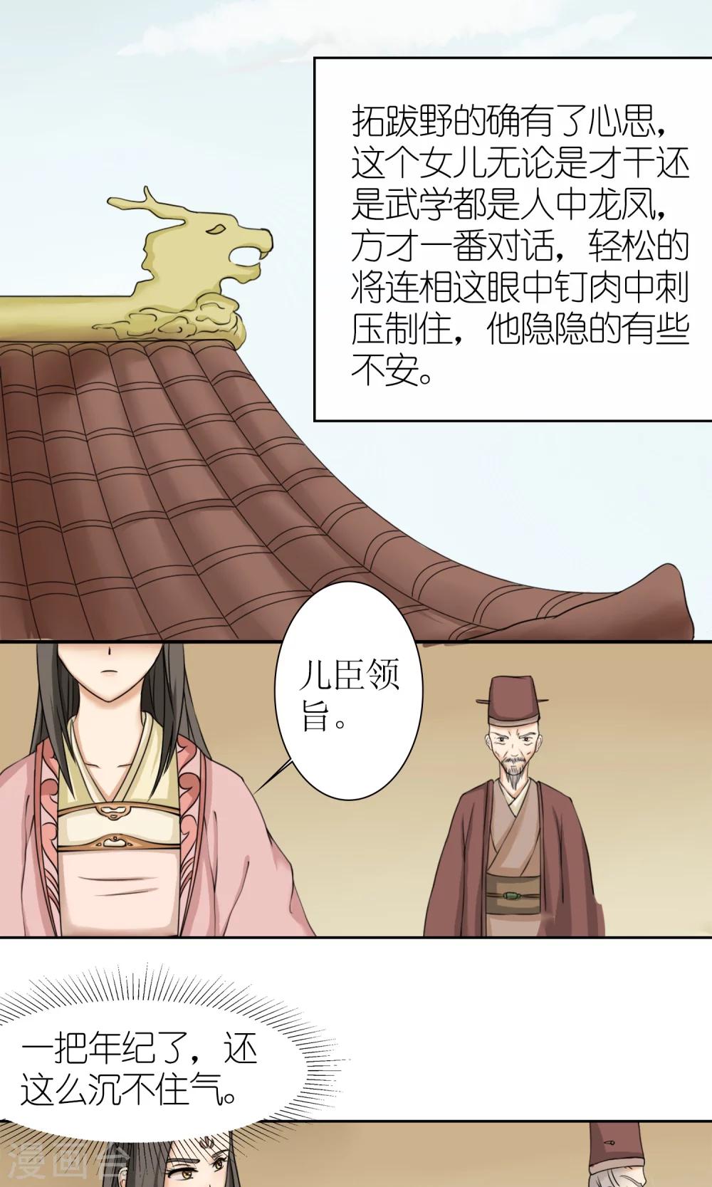 《嚣张狂妃傲娇神君请放手》第11话 请命出战 第17页