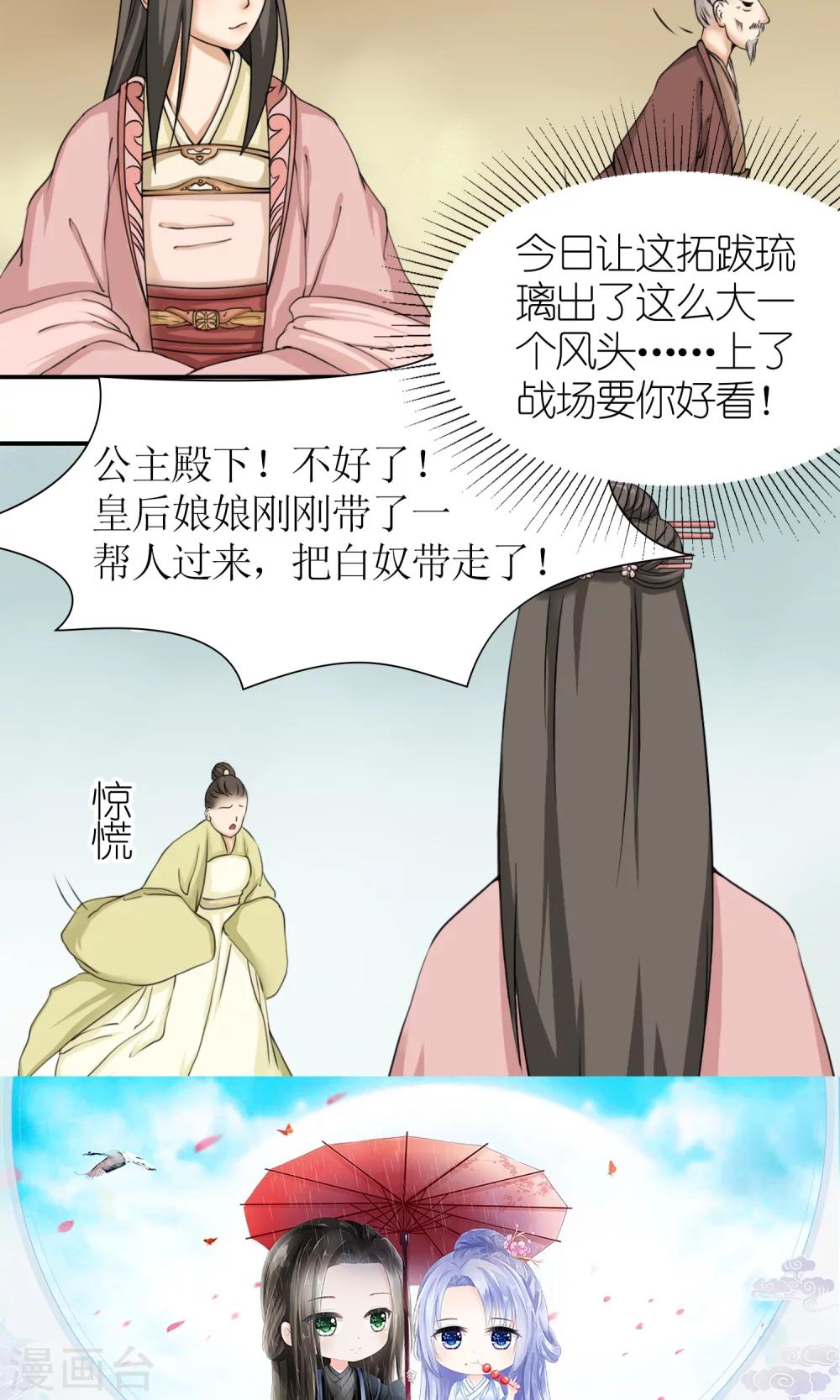 《嚣张狂妃傲娇神君请放手》第11话 请命出战 第18页