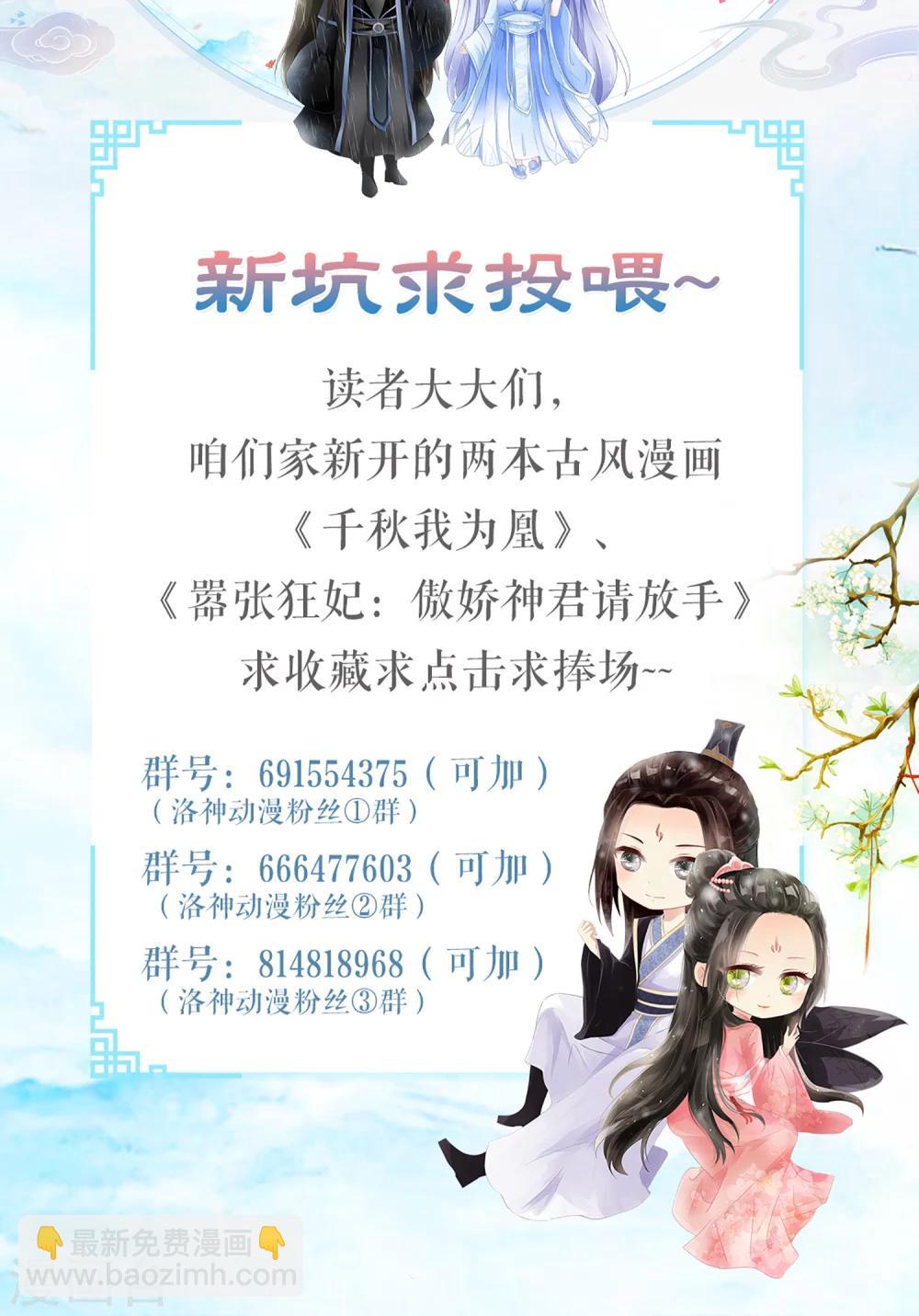 《嚣张狂妃傲娇神君请放手》第11话 请命出战 第19页