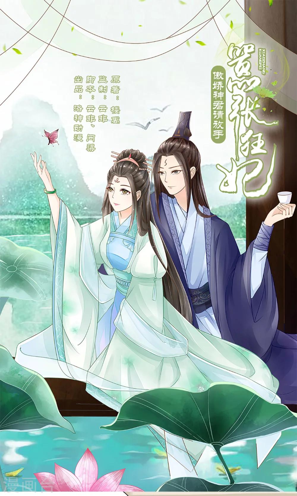 《嚣张狂妃傲娇神君请放手》第11话 请命出战 第1页