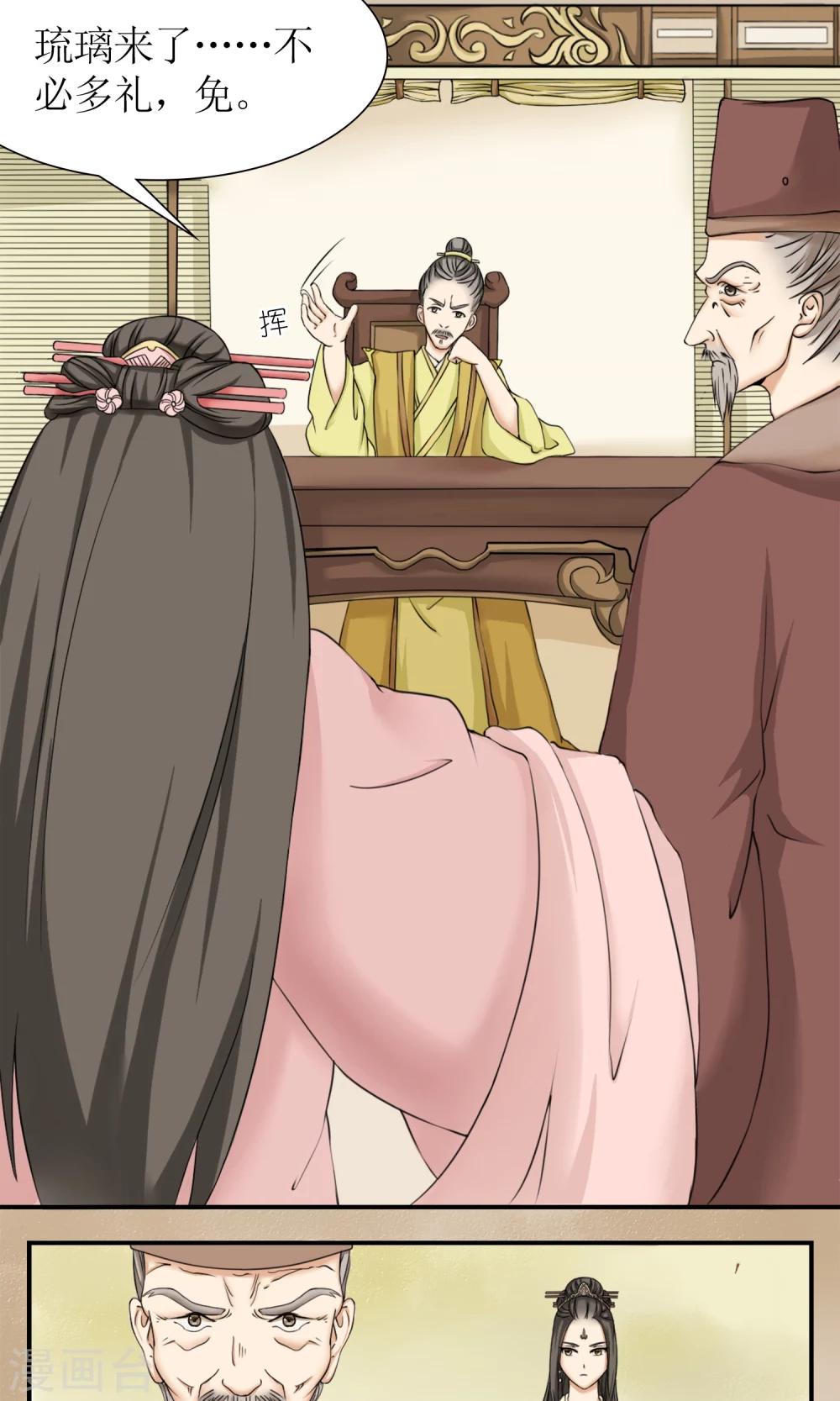 《嚣张狂妃傲娇神君请放手》第11话 请命出战 第2页