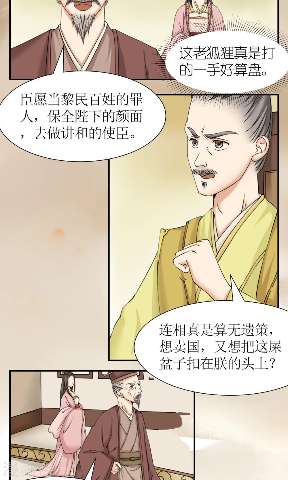 《嚣张狂妃傲娇神君请放手》第11话 请命出战 第3页