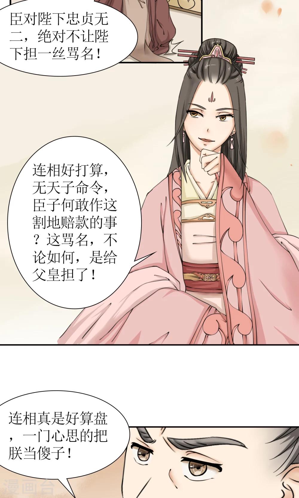 《嚣张狂妃傲娇神君请放手》第11话 请命出战 第4页