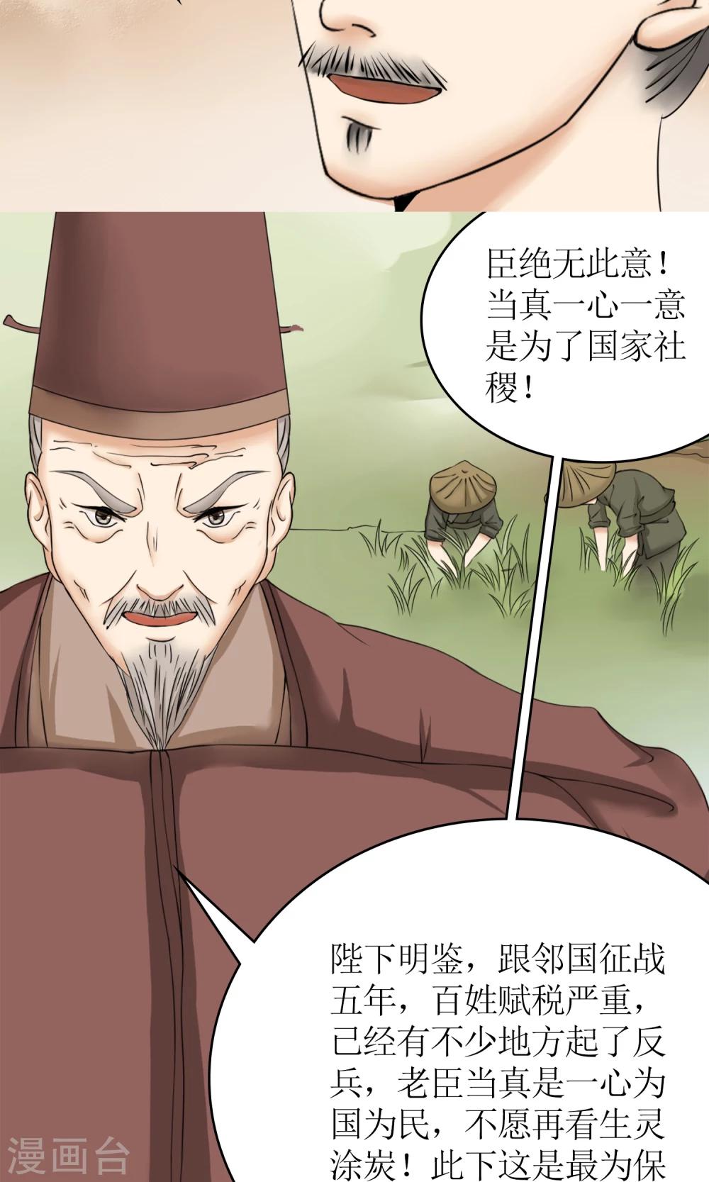 《嚣张狂妃傲娇神君请放手》第11话 请命出战 第5页