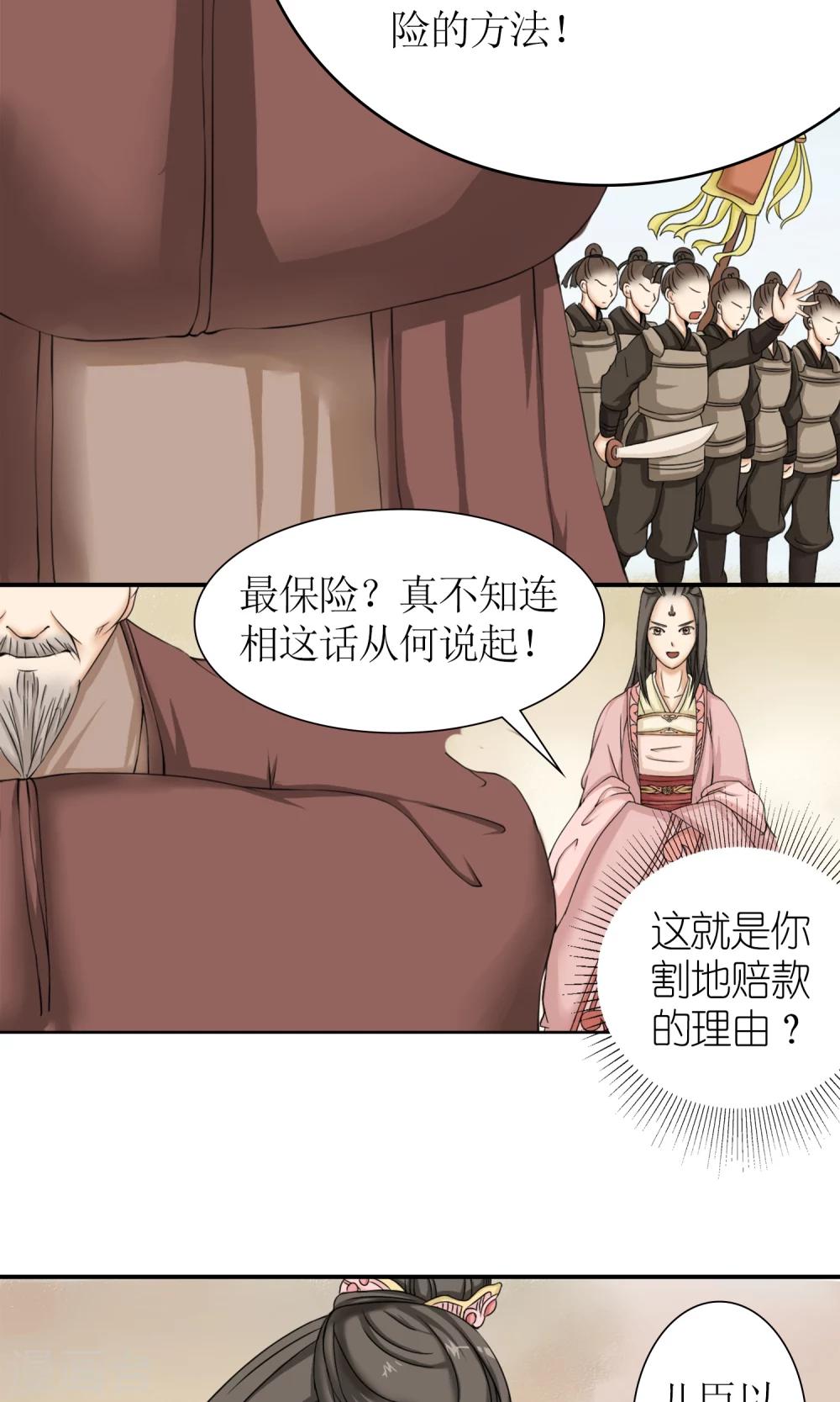 《嚣张狂妃傲娇神君请放手》第11话 请命出战 第6页
