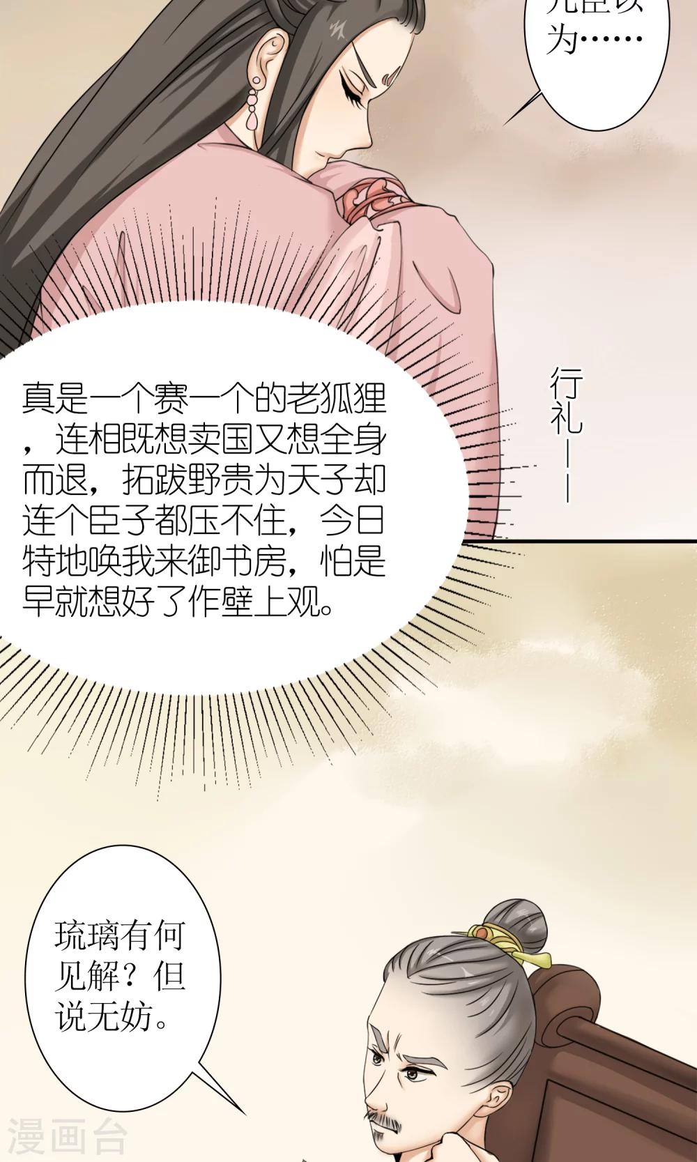 《嚣张狂妃傲娇神君请放手》第11话 请命出战 第7页