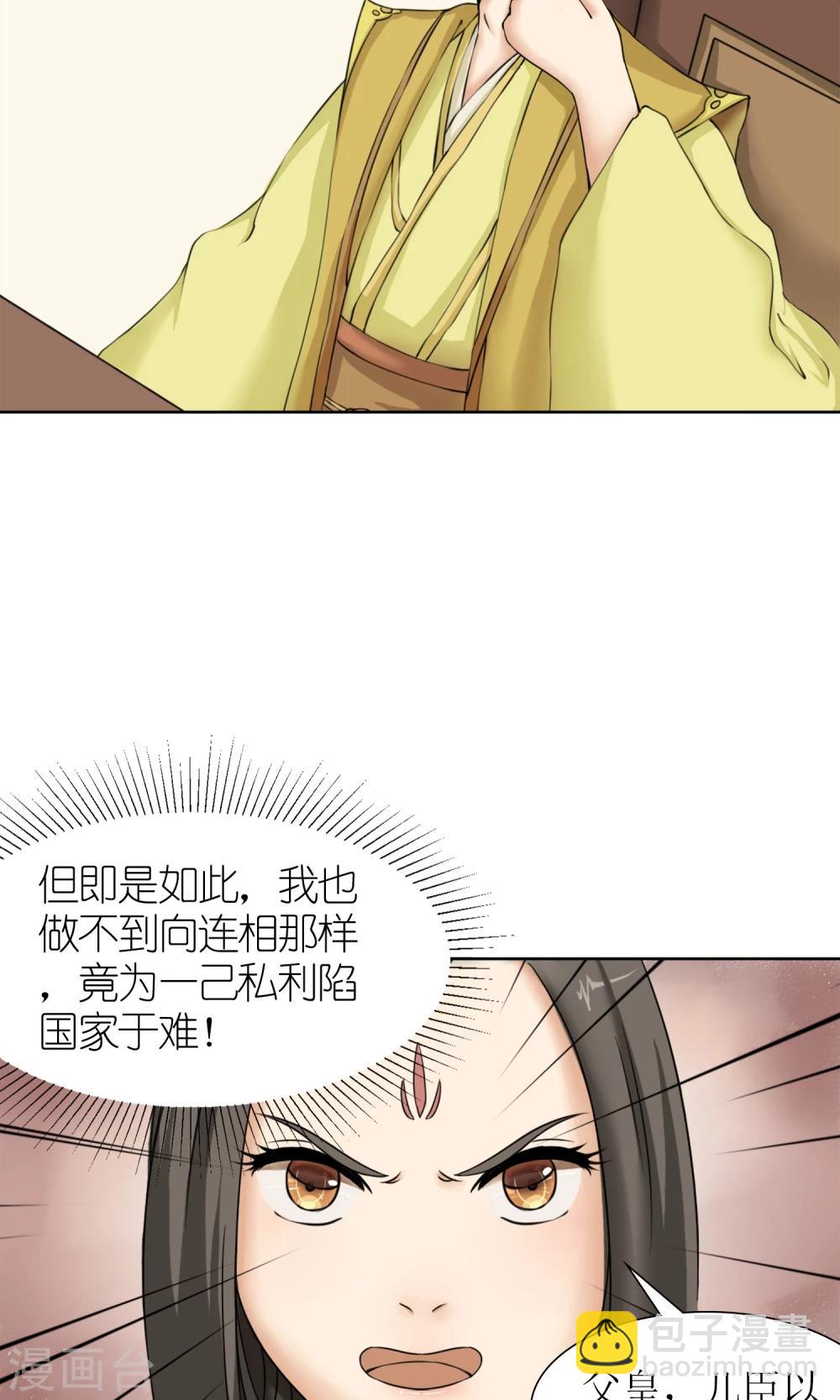 《嚣张狂妃傲娇神君请放手》第11话 请命出战 第8页