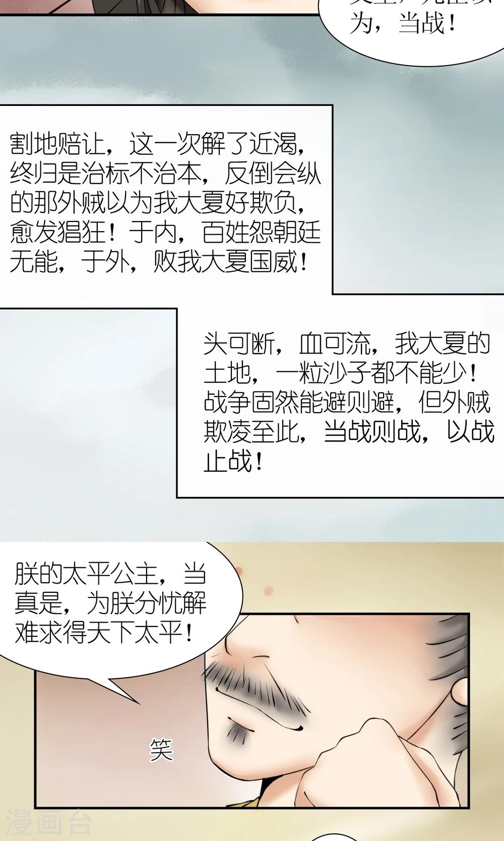 《嚣张狂妃傲娇神君请放手》第11话 请命出战 第9页