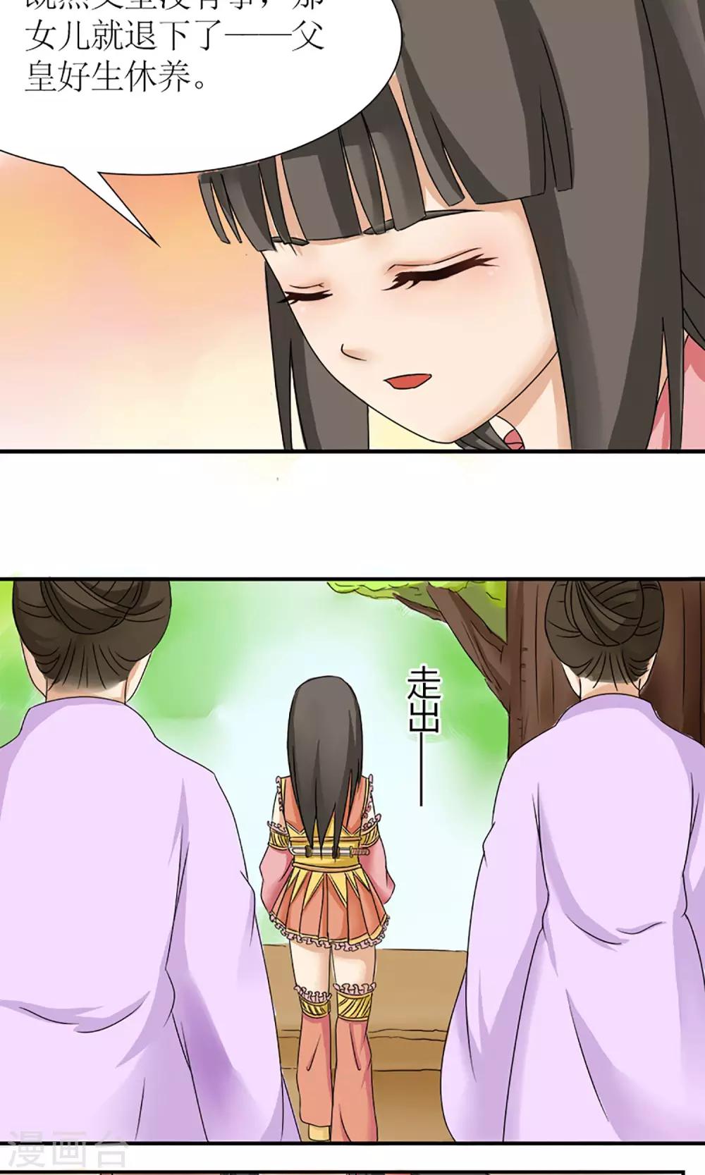 《嚣张狂妃傲娇神君请放手》第8话 未雨绸缪 第13页