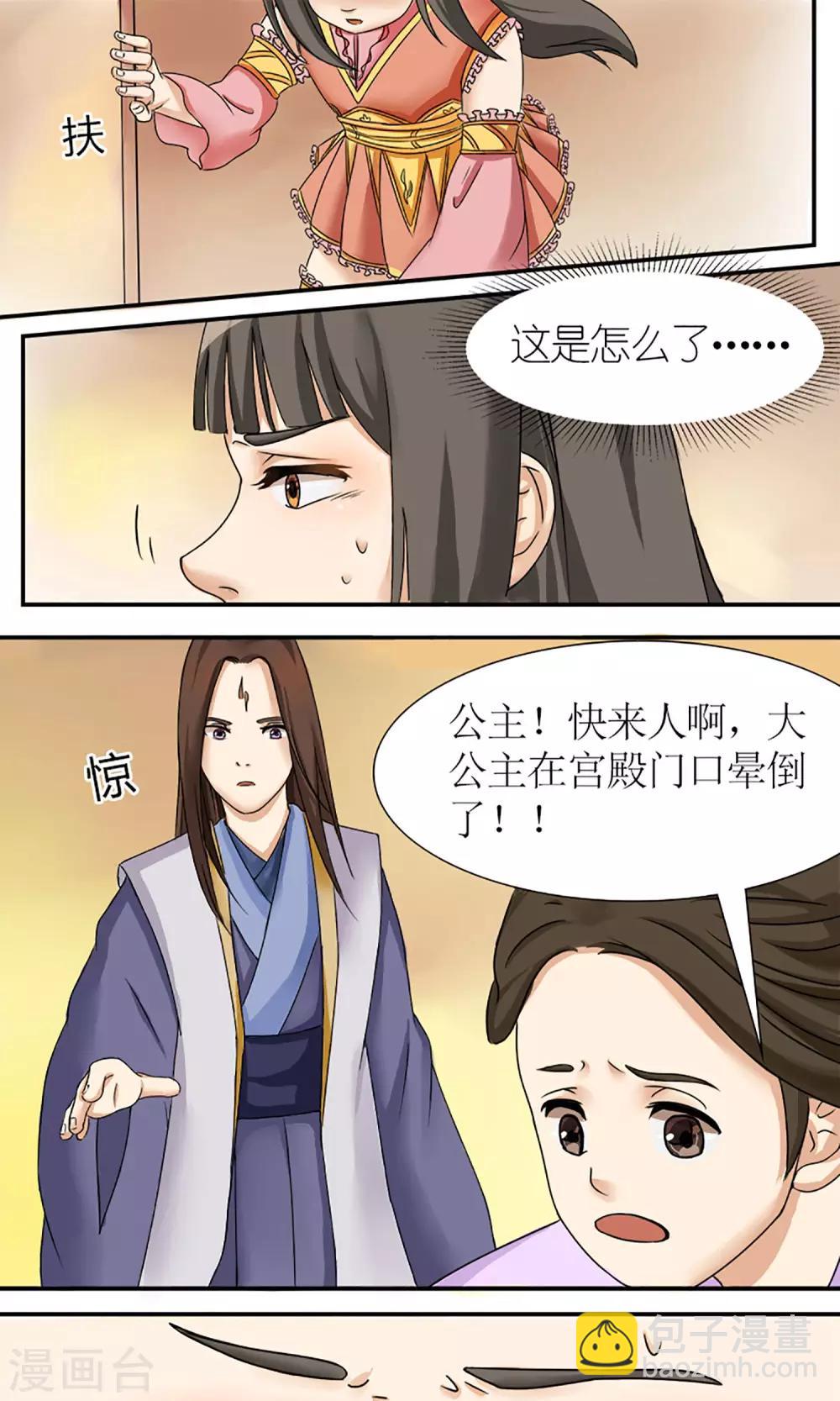 《嚣张狂妃傲娇神君请放手》第8话 未雨绸缪 第14页