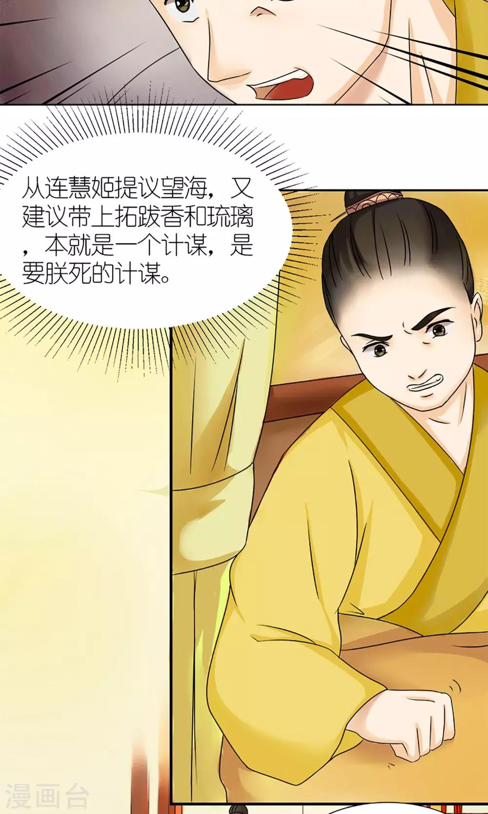 《嚣张狂妃傲娇神君请放手》第8话 未雨绸缪 第17页