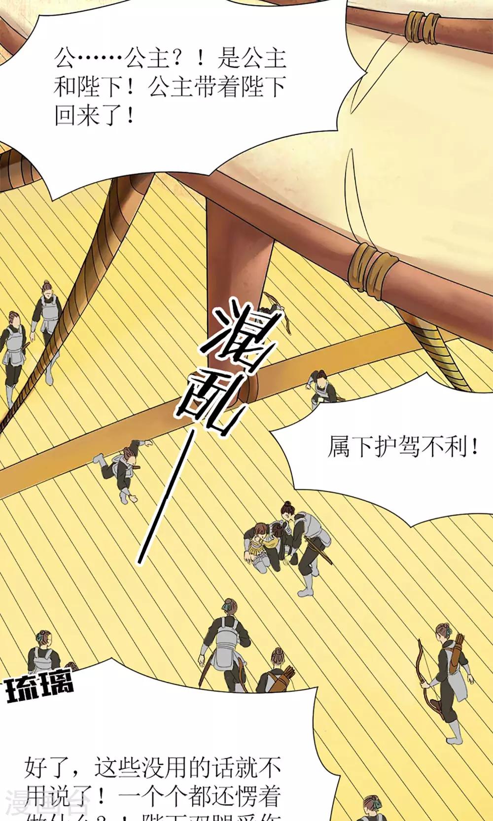 《嚣张狂妃傲娇神君请放手》第8话 未雨绸缪 第2页
