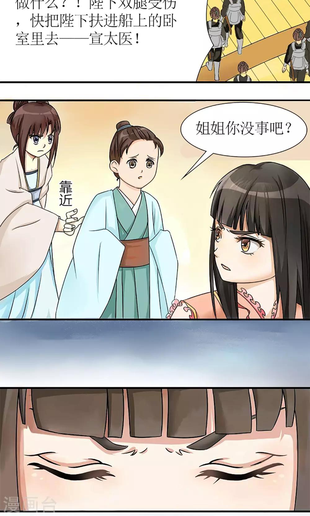 《嚣张狂妃傲娇神君请放手》第8话 未雨绸缪 第3页