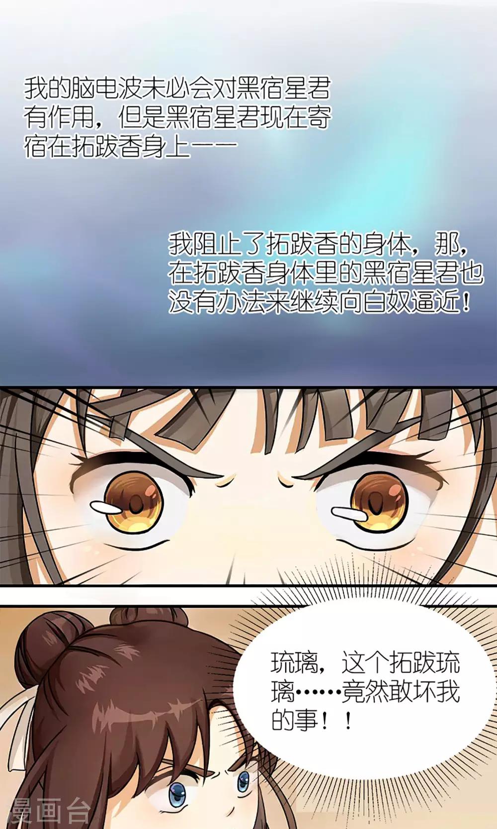 《嚣张狂妃傲娇神君请放手》第8话 未雨绸缪 第4页