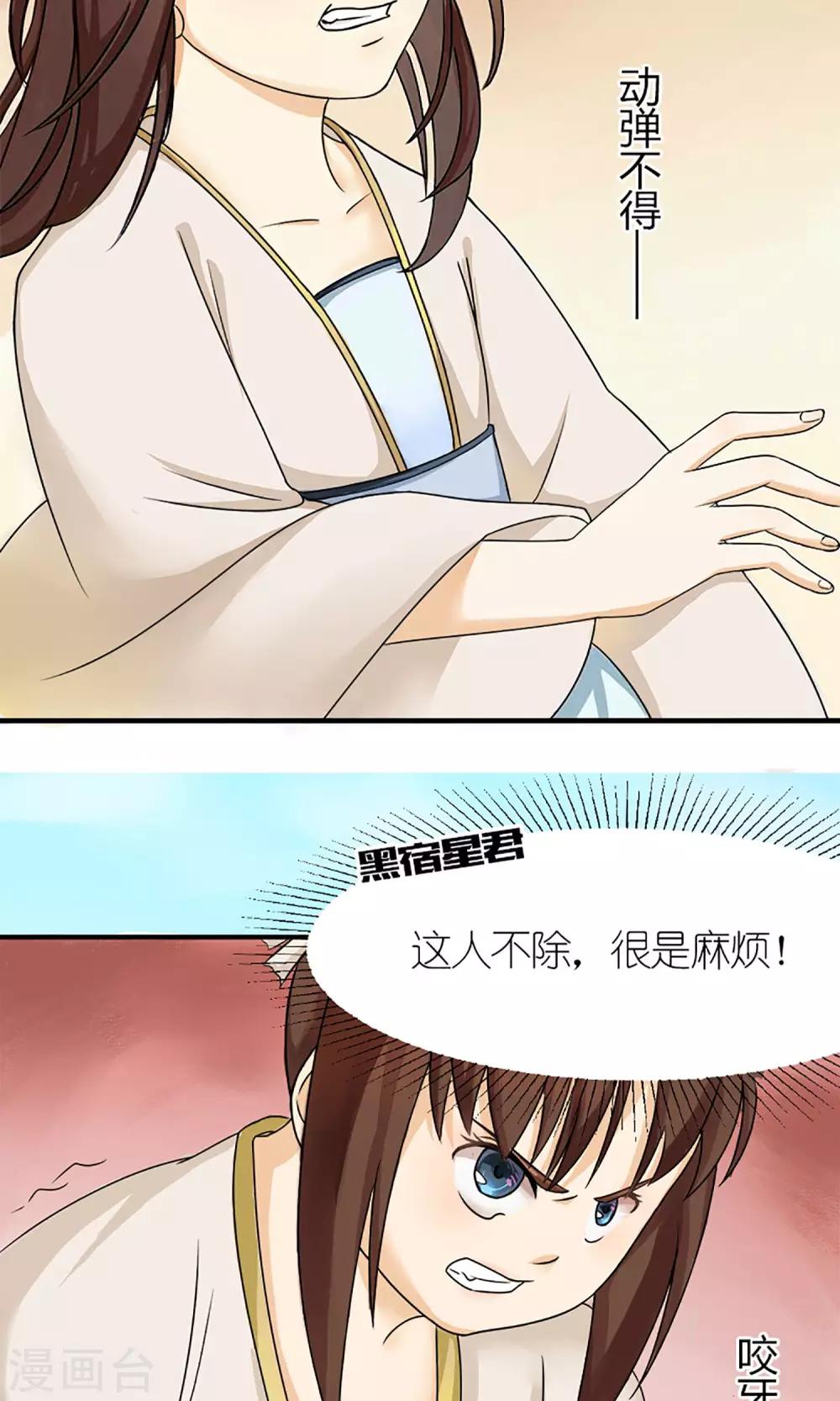 《嚣张狂妃傲娇神君请放手》第8话 未雨绸缪 第5页