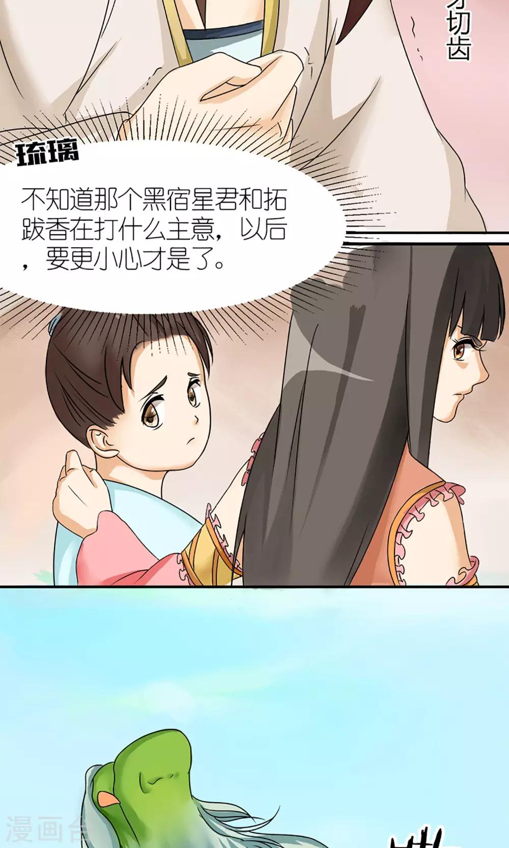 《嚣张狂妃傲娇神君请放手》第8话 未雨绸缪 第6页