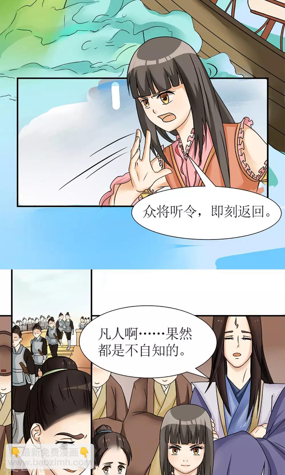 《嚣张狂妃傲娇神君请放手》第8话 未雨绸缪 第8页