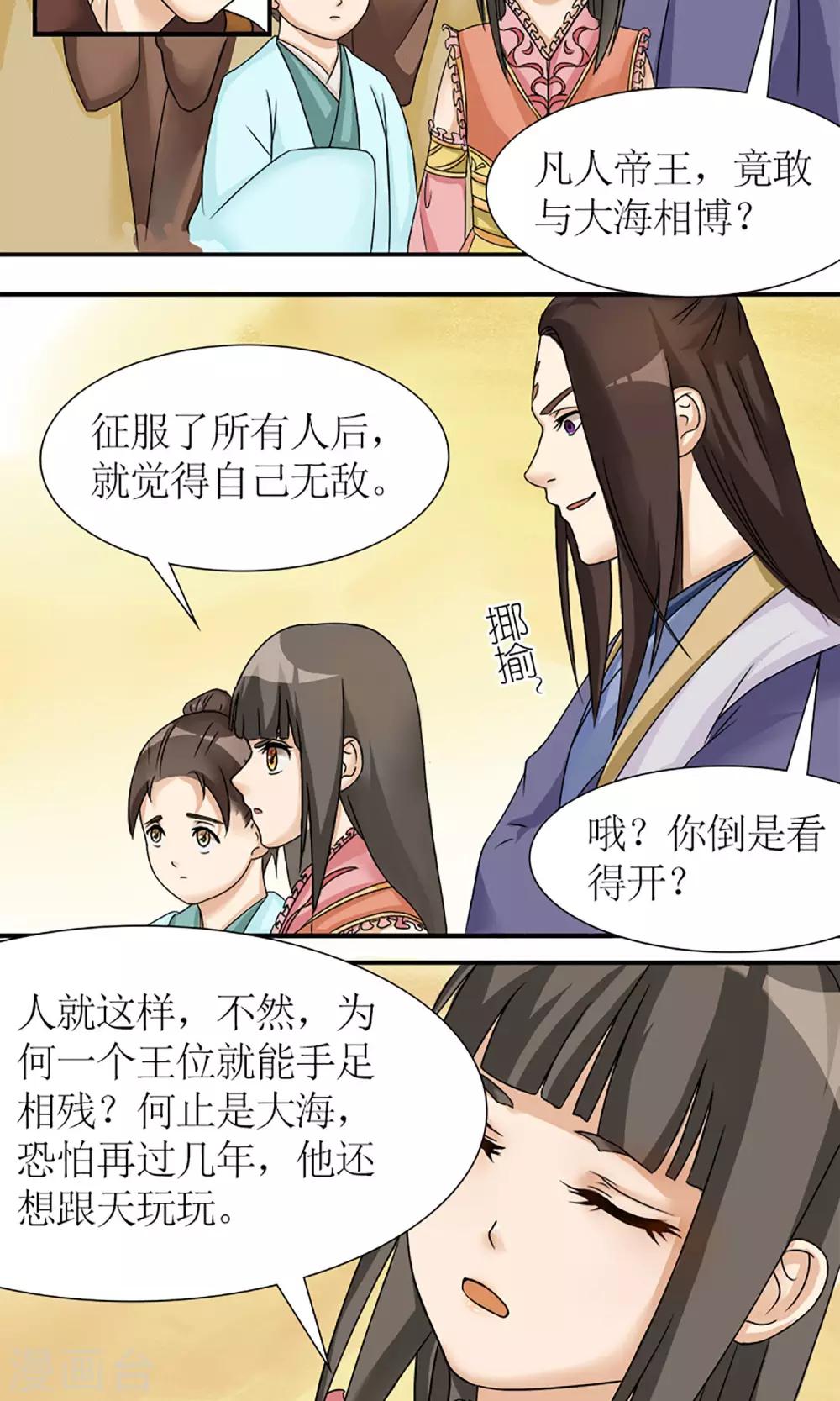 《嚣张狂妃傲娇神君请放手》第8话 未雨绸缪 第9页