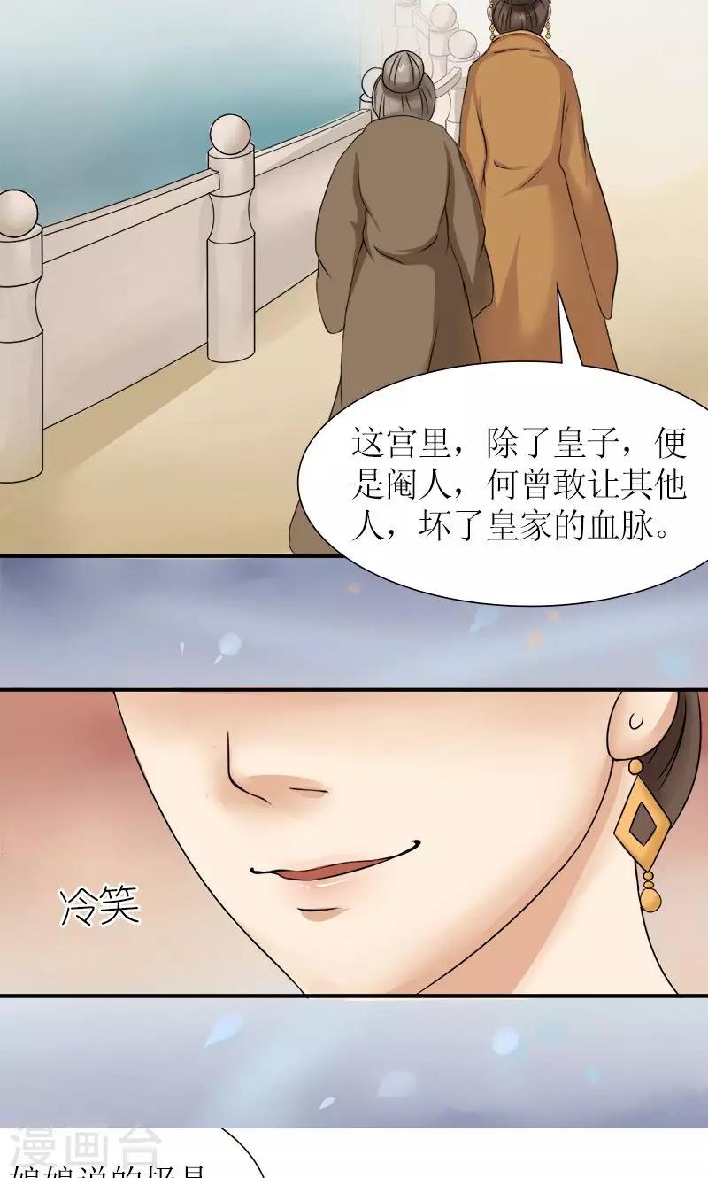 《嚣张狂妃傲娇神君请放手》第10话 连慧姬的打算 第10页