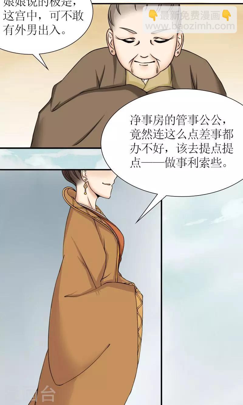 《嚣张狂妃傲娇神君请放手》第10话 连慧姬的打算 第11页