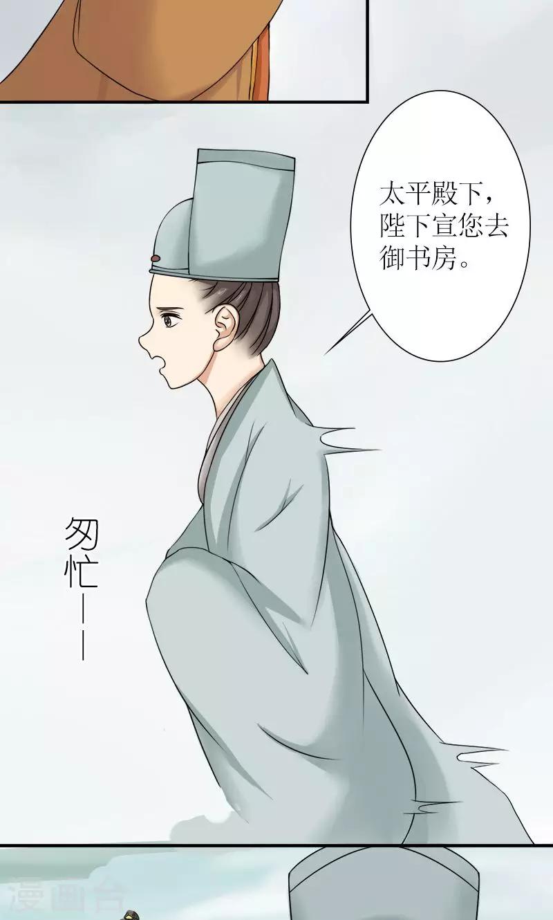 《嚣张狂妃傲娇神君请放手》第10话 连慧姬的打算 第12页
