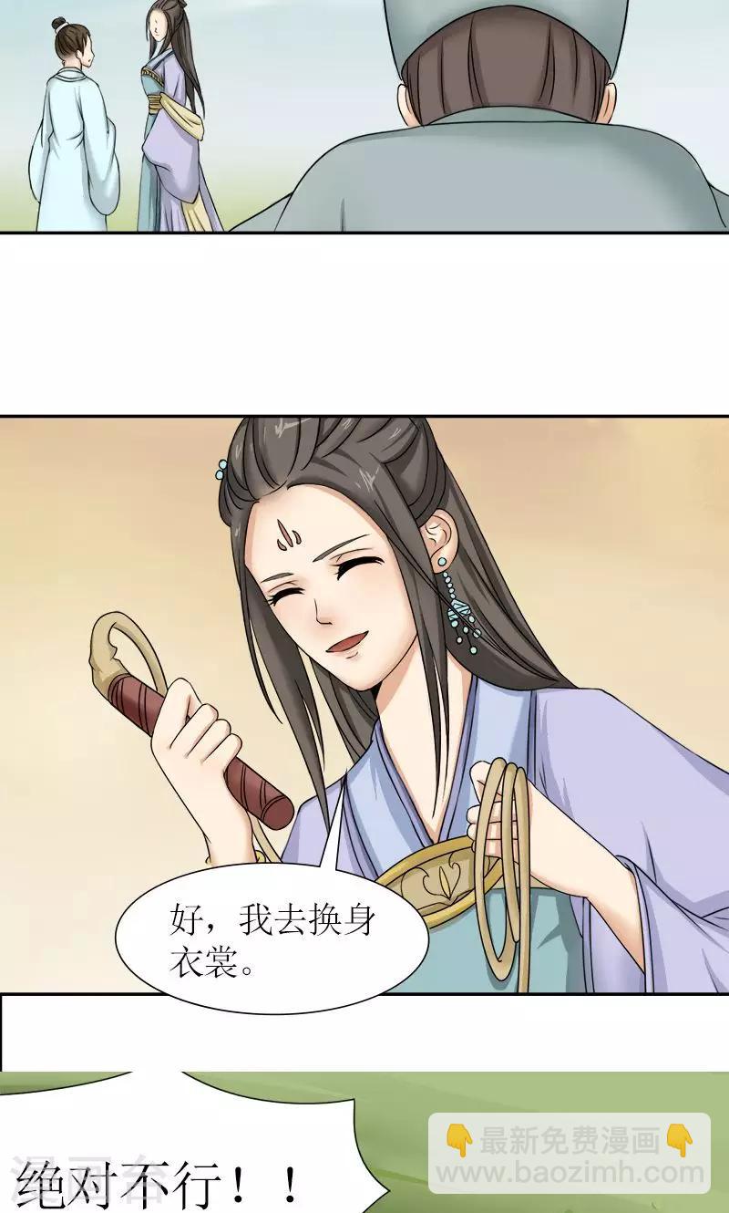 《嚣张狂妃傲娇神君请放手》第10话 连慧姬的打算 第13页