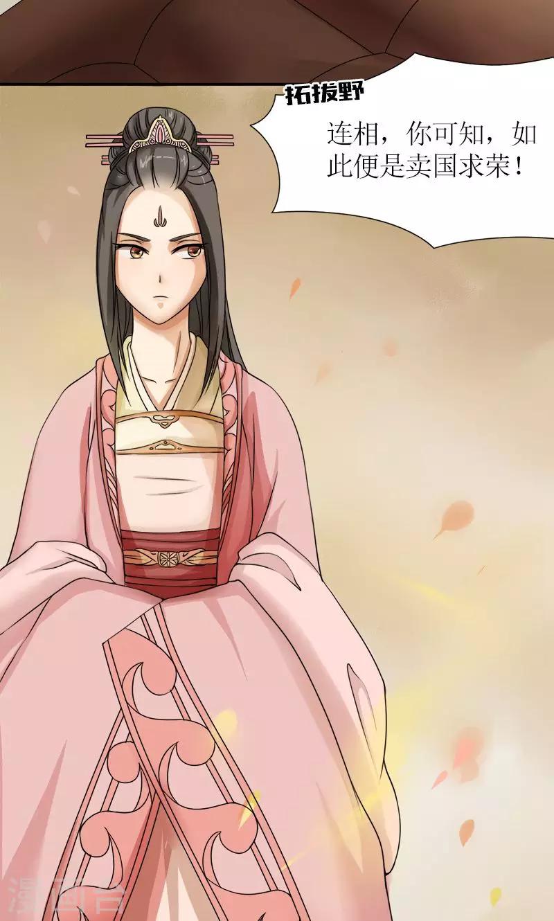 《嚣张狂妃傲娇神君请放手》第10话 连慧姬的打算 第15页