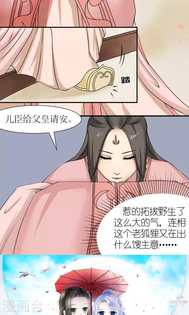 《嚣张狂妃傲娇神君请放手》第10话 连慧姬的打算 第16页