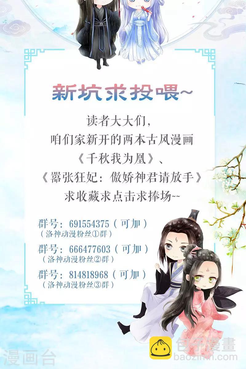《嚣张狂妃傲娇神君请放手》第10话 连慧姬的打算 第17页