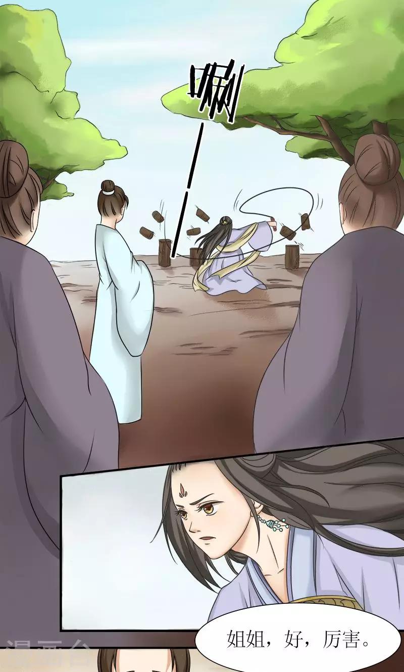 《嚣张狂妃傲娇神君请放手》第10话 连慧姬的打算 第2页