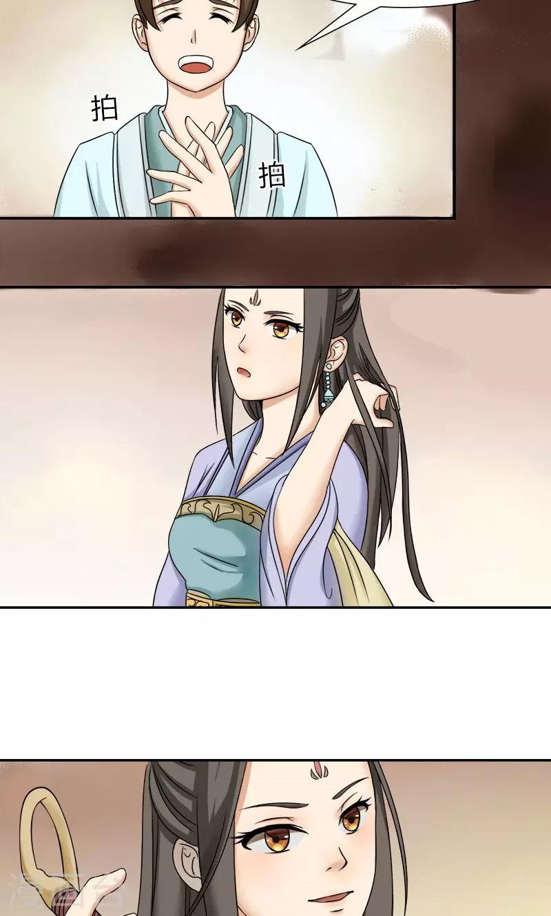 《嚣张狂妃傲娇神君请放手》第10话 连慧姬的打算 第3页
