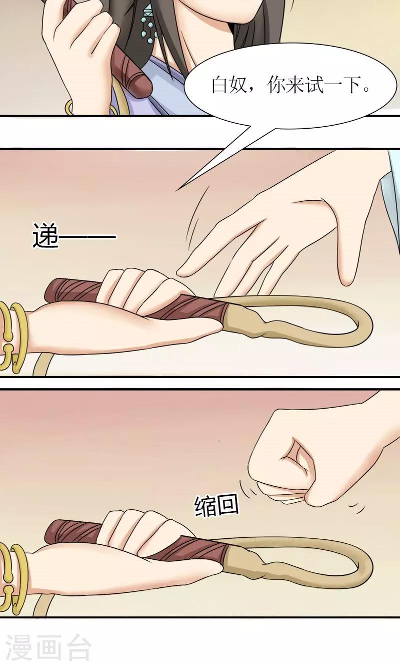 《嚣张狂妃傲娇神君请放手》第10话 连慧姬的打算 第4页