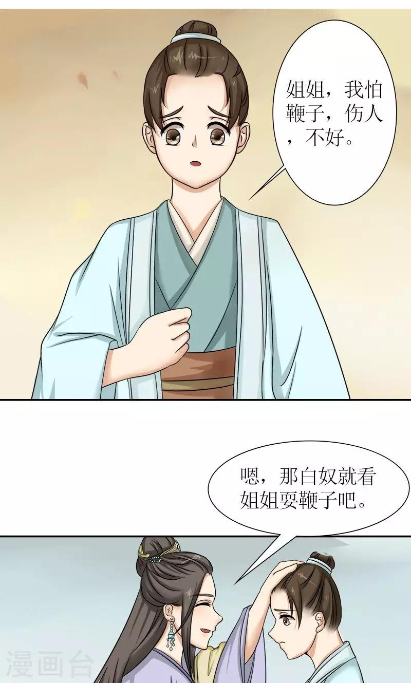 《嚣张狂妃傲娇神君请放手》第10话 连慧姬的打算 第5页