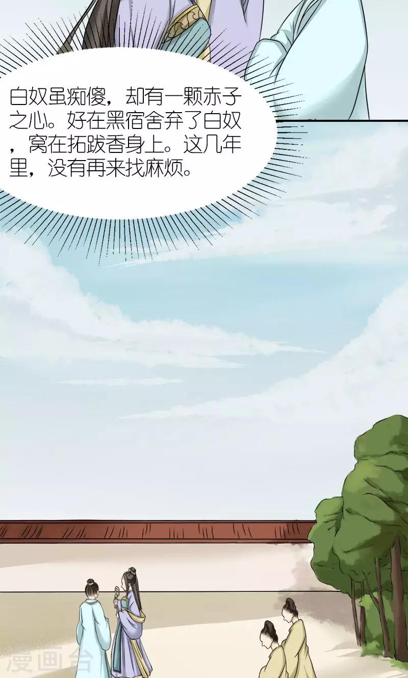 《嚣张狂妃傲娇神君请放手》第10话 连慧姬的打算 第6页