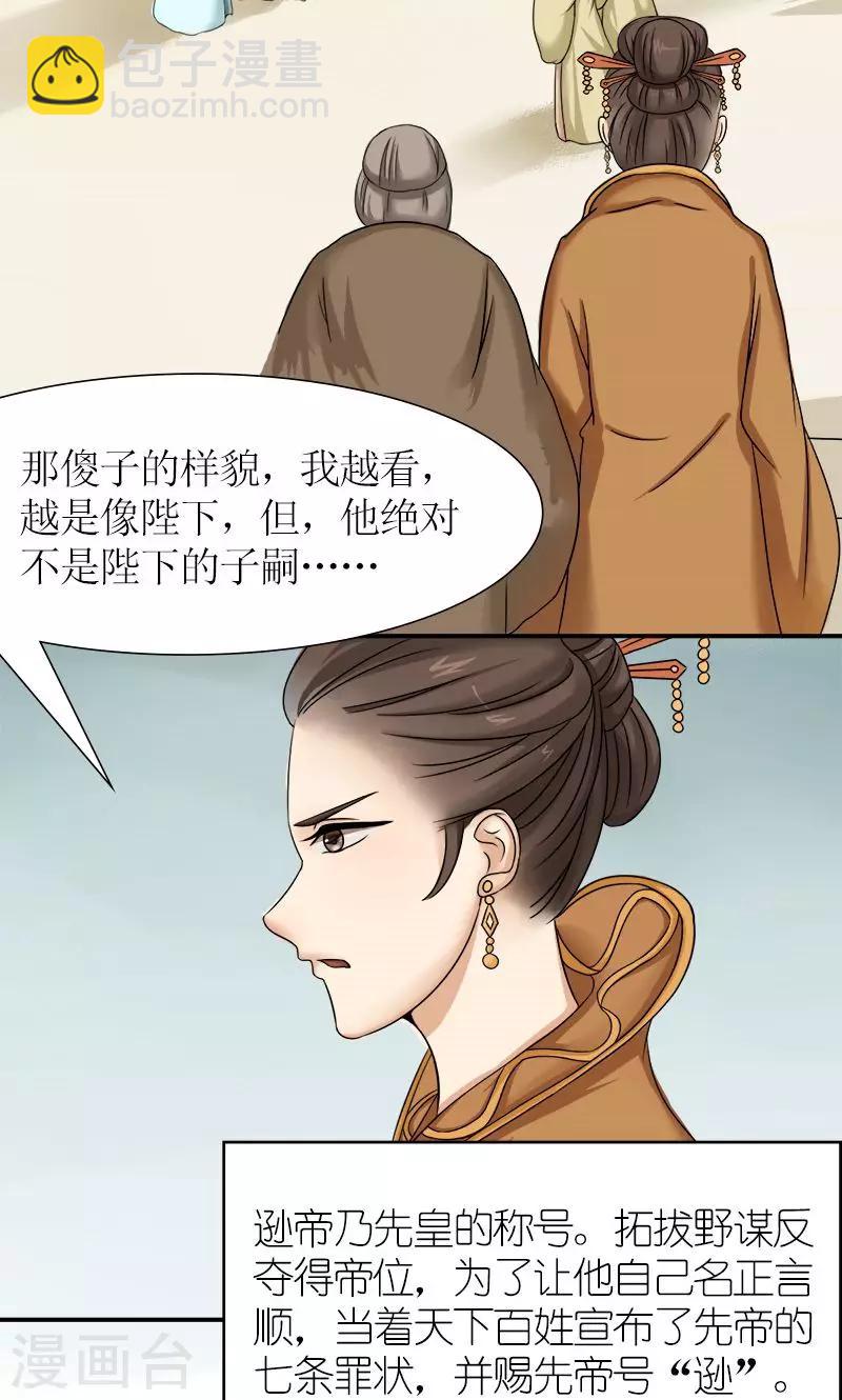《嚣张狂妃傲娇神君请放手》第10话 连慧姬的打算 第7页