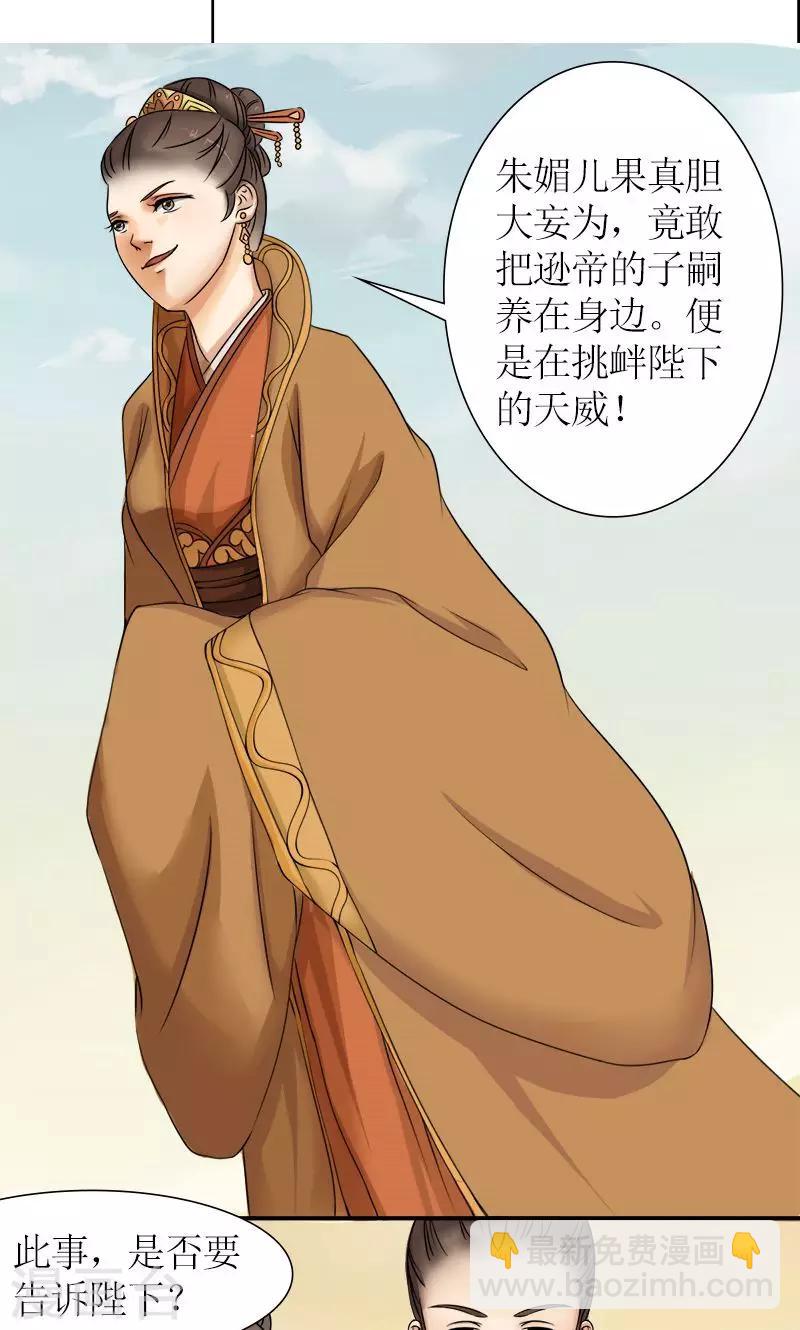 《嚣张狂妃傲娇神君请放手》第10话 连慧姬的打算 第8页