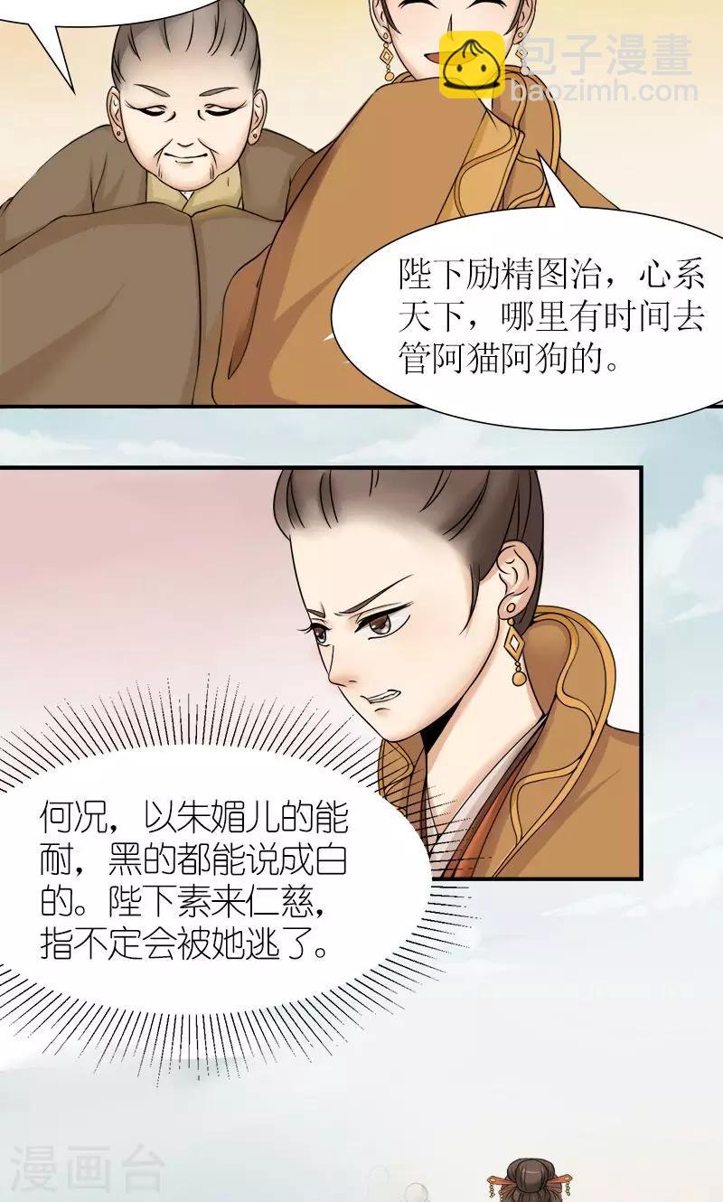 《嚣张狂妃傲娇神君请放手》第10话 连慧姬的打算 第9页