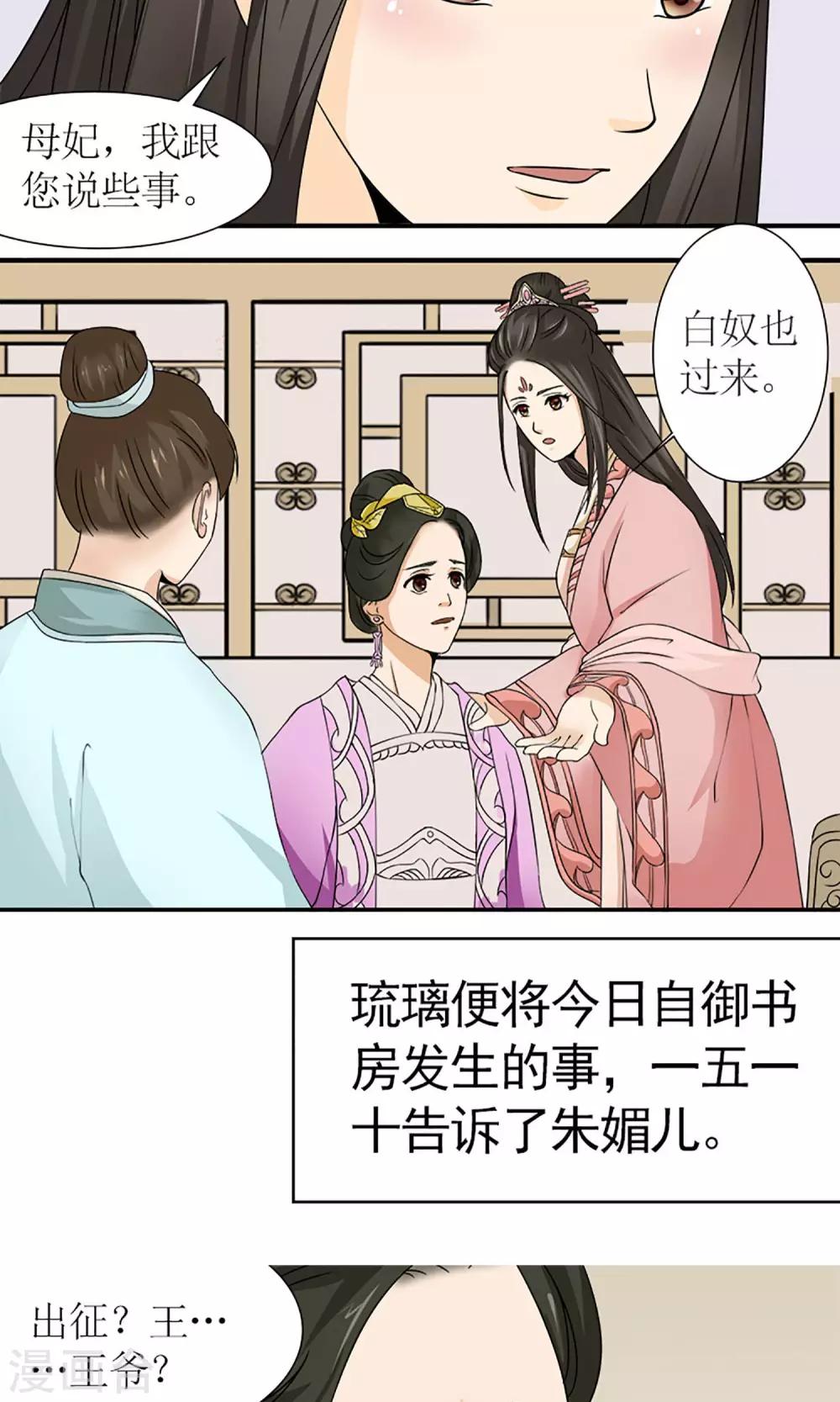 《嚣张狂妃傲娇神君请放手》第15话 出征 第10页