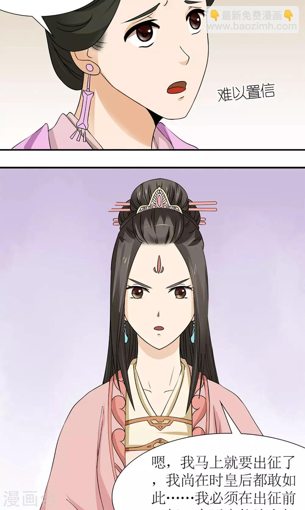 《嚣张狂妃傲娇神君请放手》第15话 出征 第11页